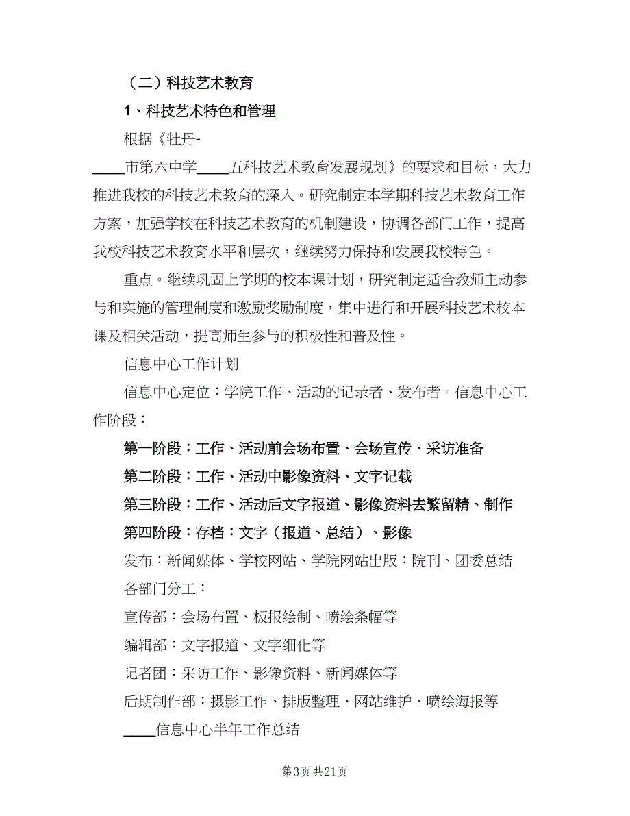 2023上半年信息中心工作计划范本（三篇）.doc_第3页