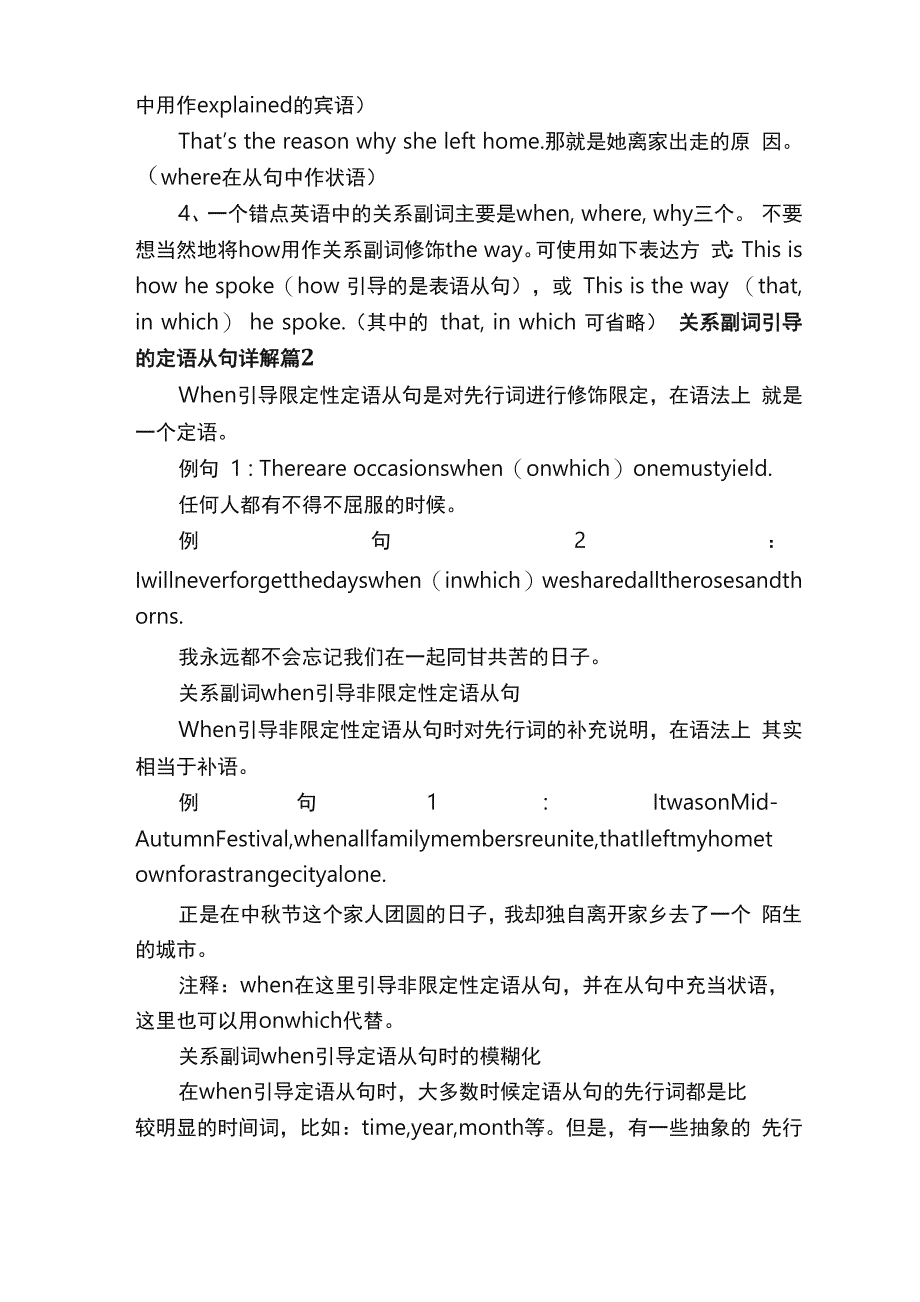 关系副词引导的定语从句详解_第2页