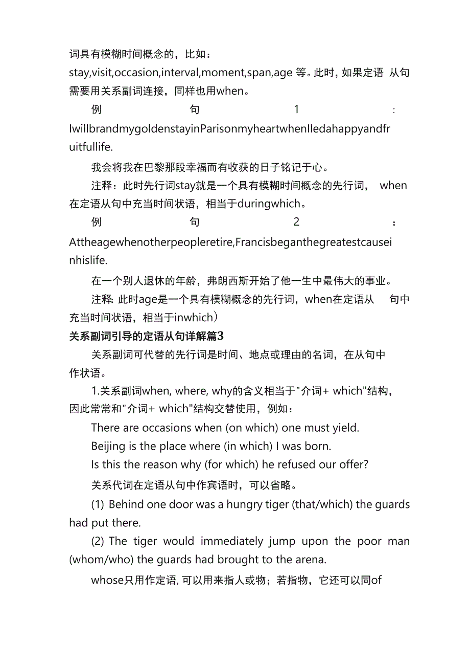 关系副词引导的定语从句详解_第3页