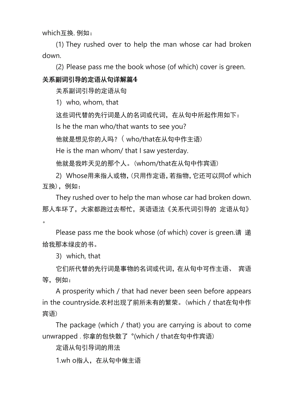 关系副词引导的定语从句详解_第4页