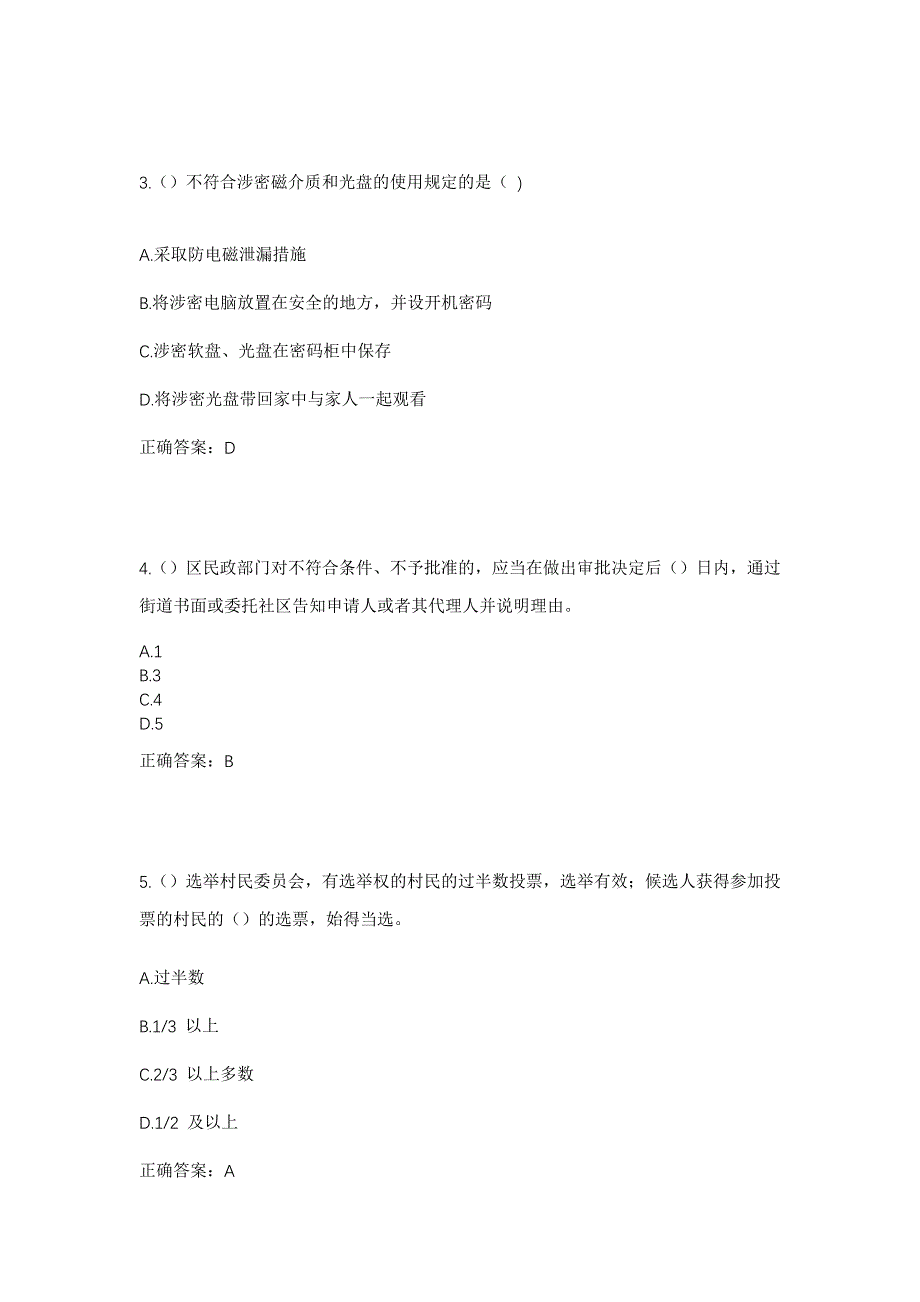 2023年浙江省湖州市南浔区练市镇花林村社区工作人员考试模拟题及答案_第2页