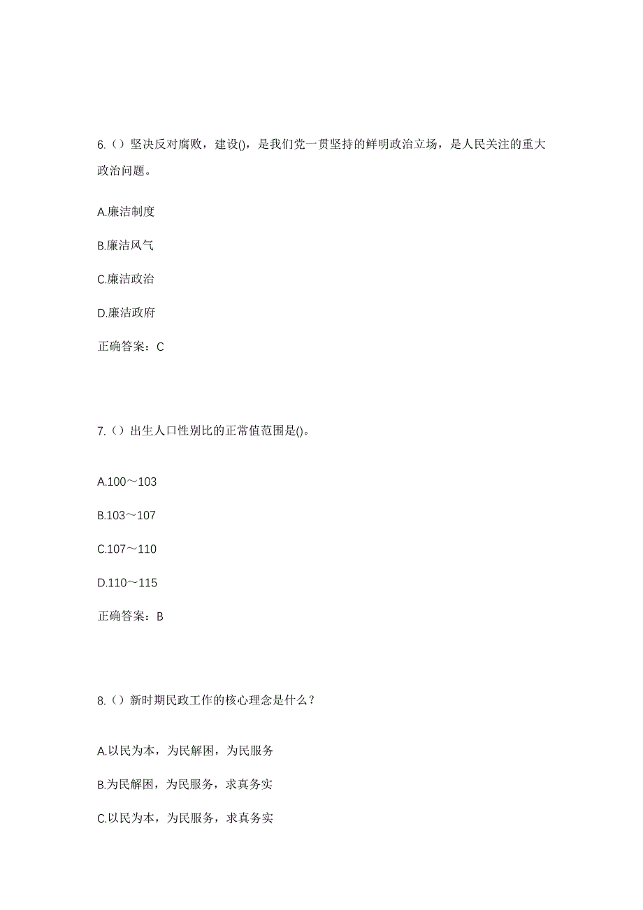 2023年浙江省湖州市南浔区练市镇花林村社区工作人员考试模拟题及答案_第3页