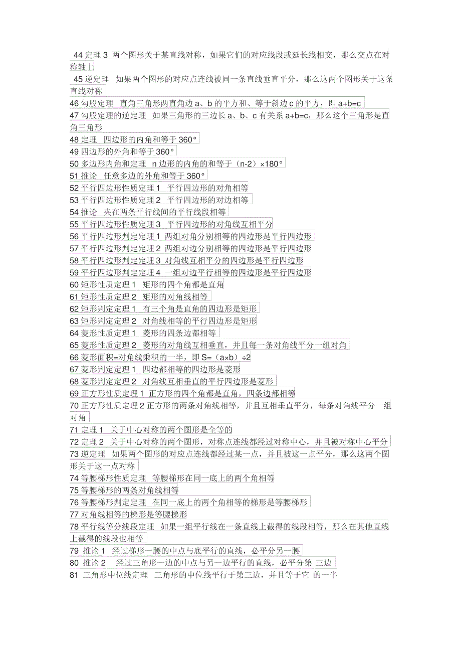 初中数学的知识点_第2页