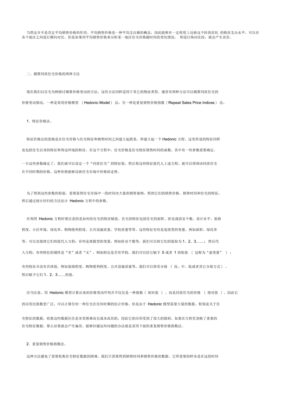 如何正确衡量房地产价格走势_第2页