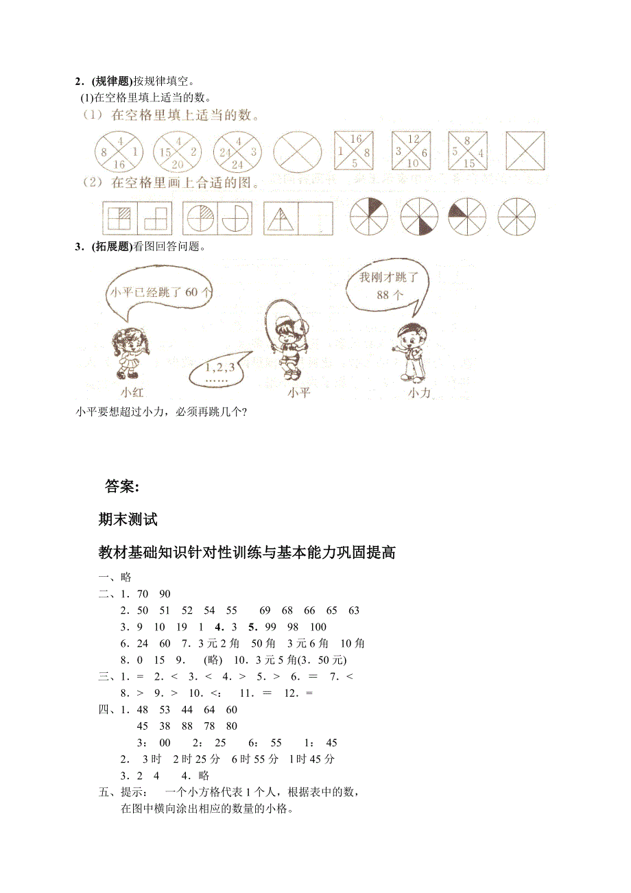 人教版小学一年级下册数学期末试卷包含答案_第3页