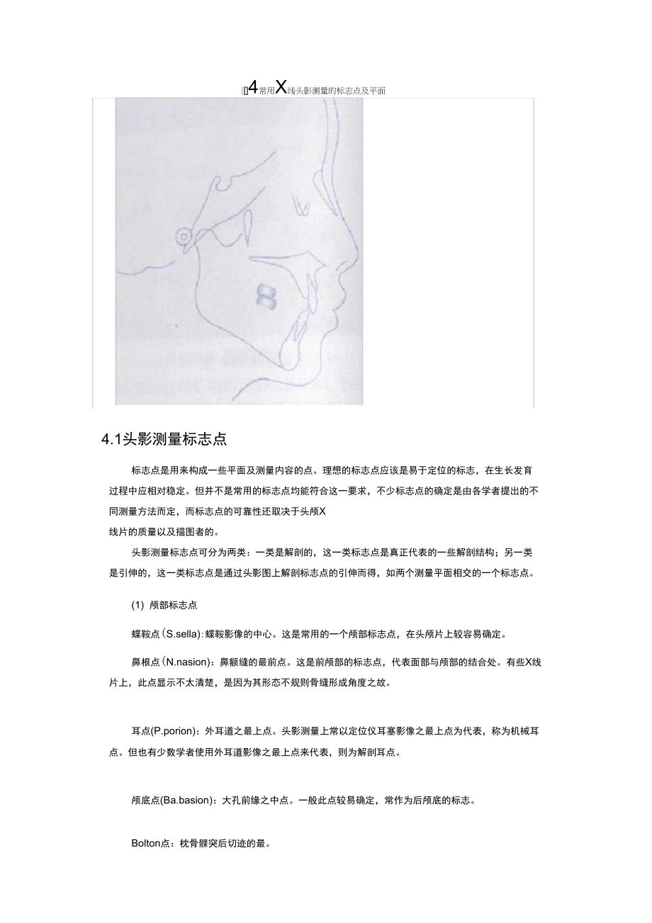 X线头影测量分析_第4页