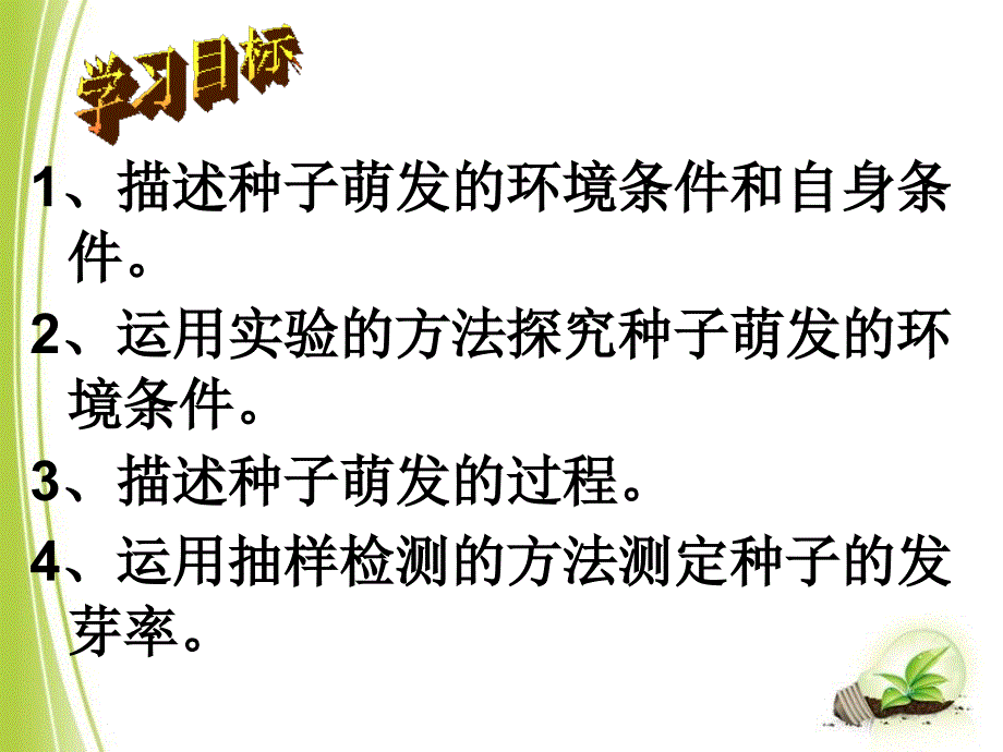 与生物学有关的职业　农业技术员和绿色证书_第2页