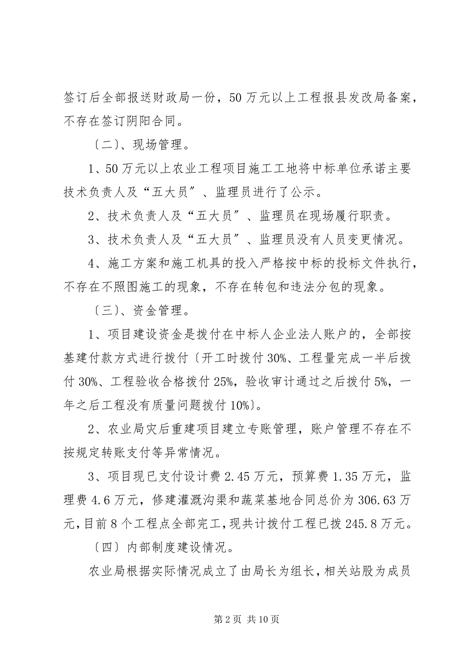 2023年农业局建设项目自查报告篇.docx_第2页