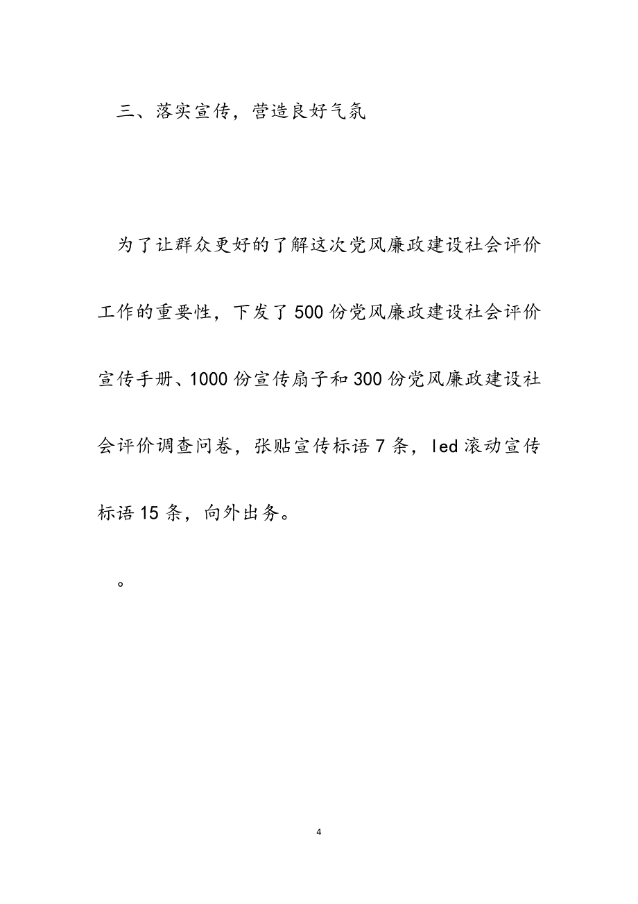 乡镇2023年党风廉政建设社会评价宣传走访工作开展情况报告.docx_第4页