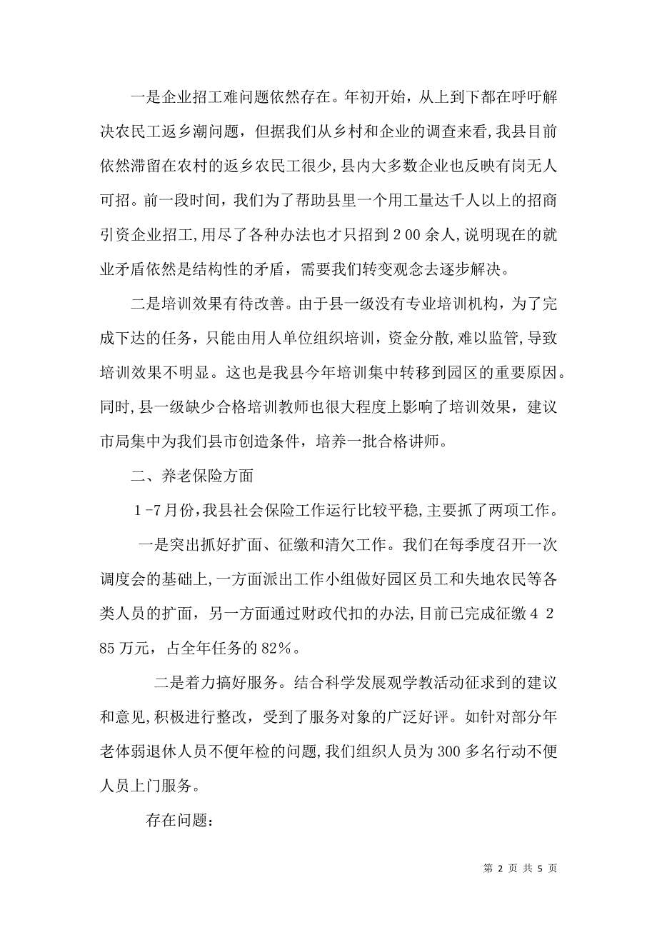 人保局劳动保障自查报告_第2页