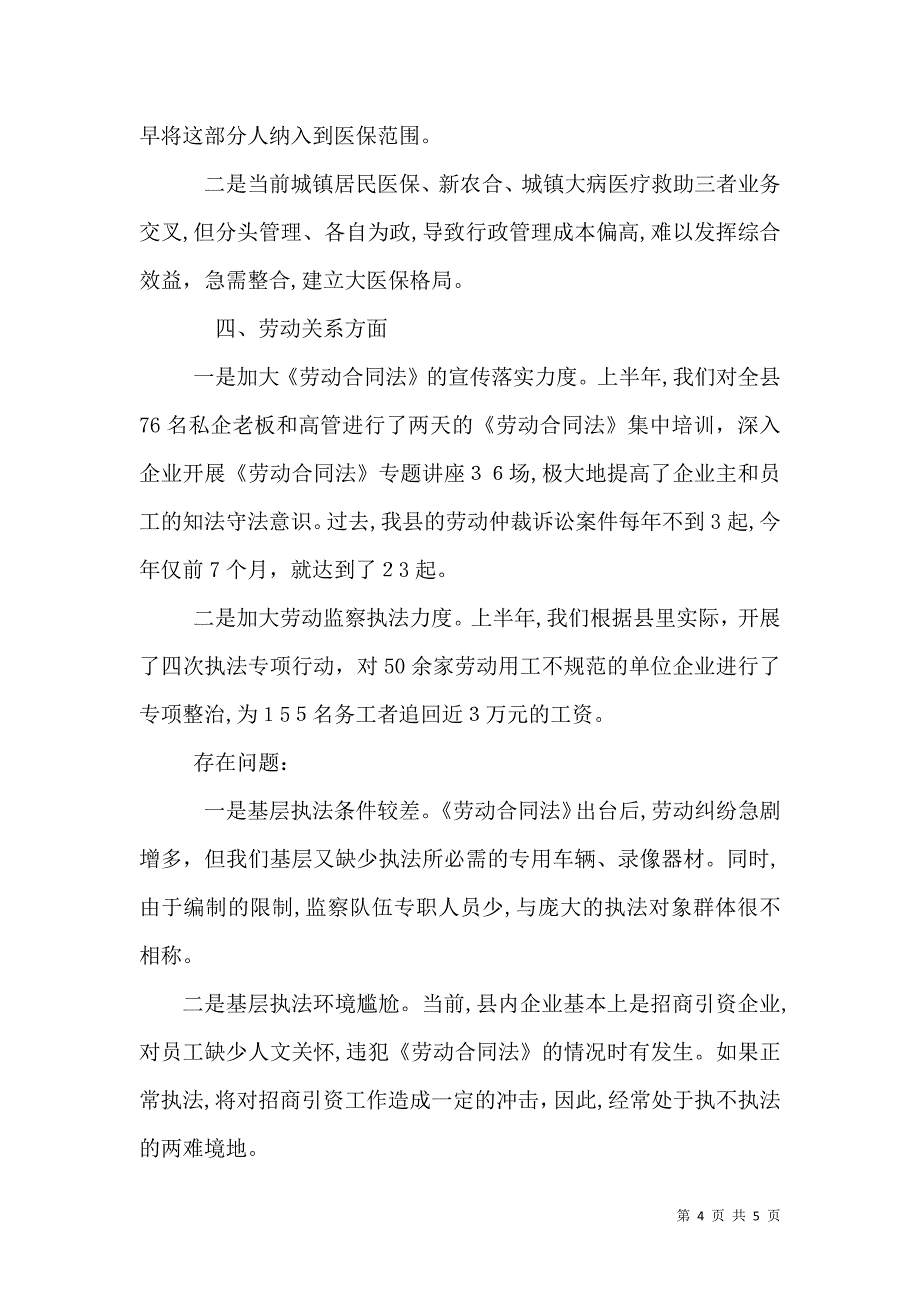 人保局劳动保障自查报告_第4页