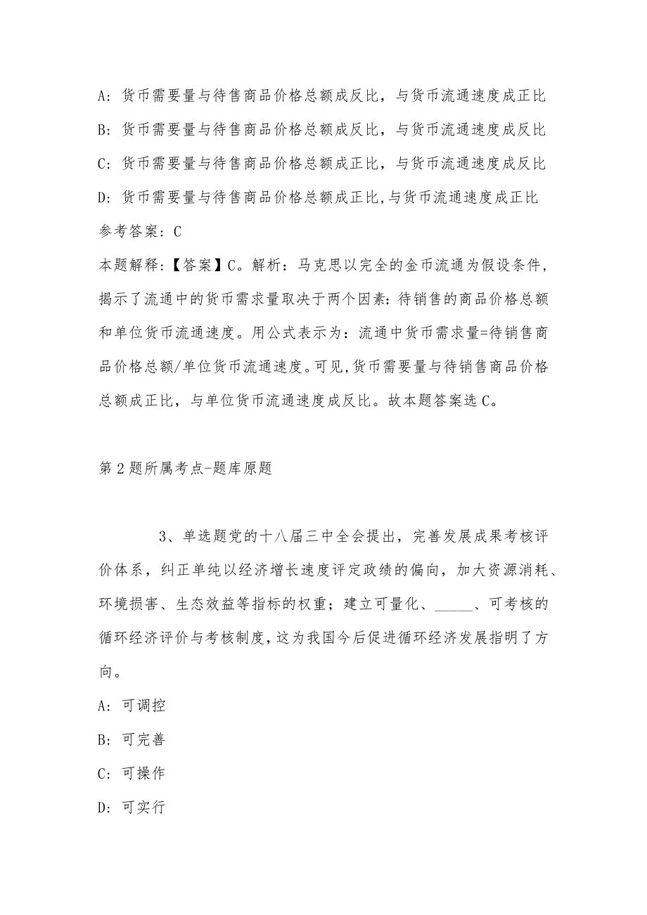 2022年08月2022年浙江台州椒江区白云街道社区卫生服务中心招聘编外人员冲刺题(带答案)_第2页