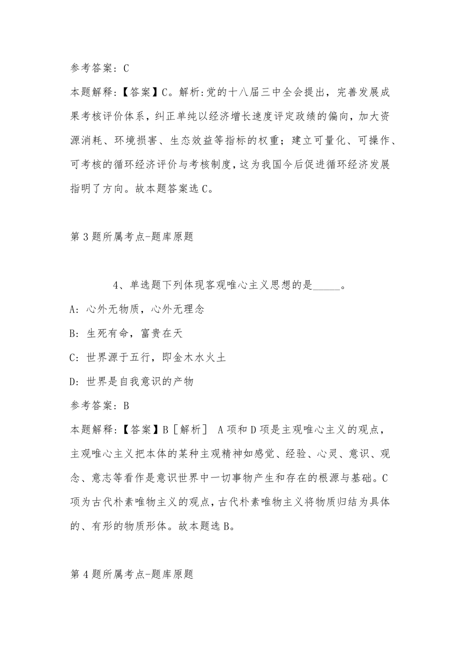 2022年08月2022年浙江台州椒江区白云街道社区卫生服务中心招聘编外人员冲刺题(带答案)_第3页