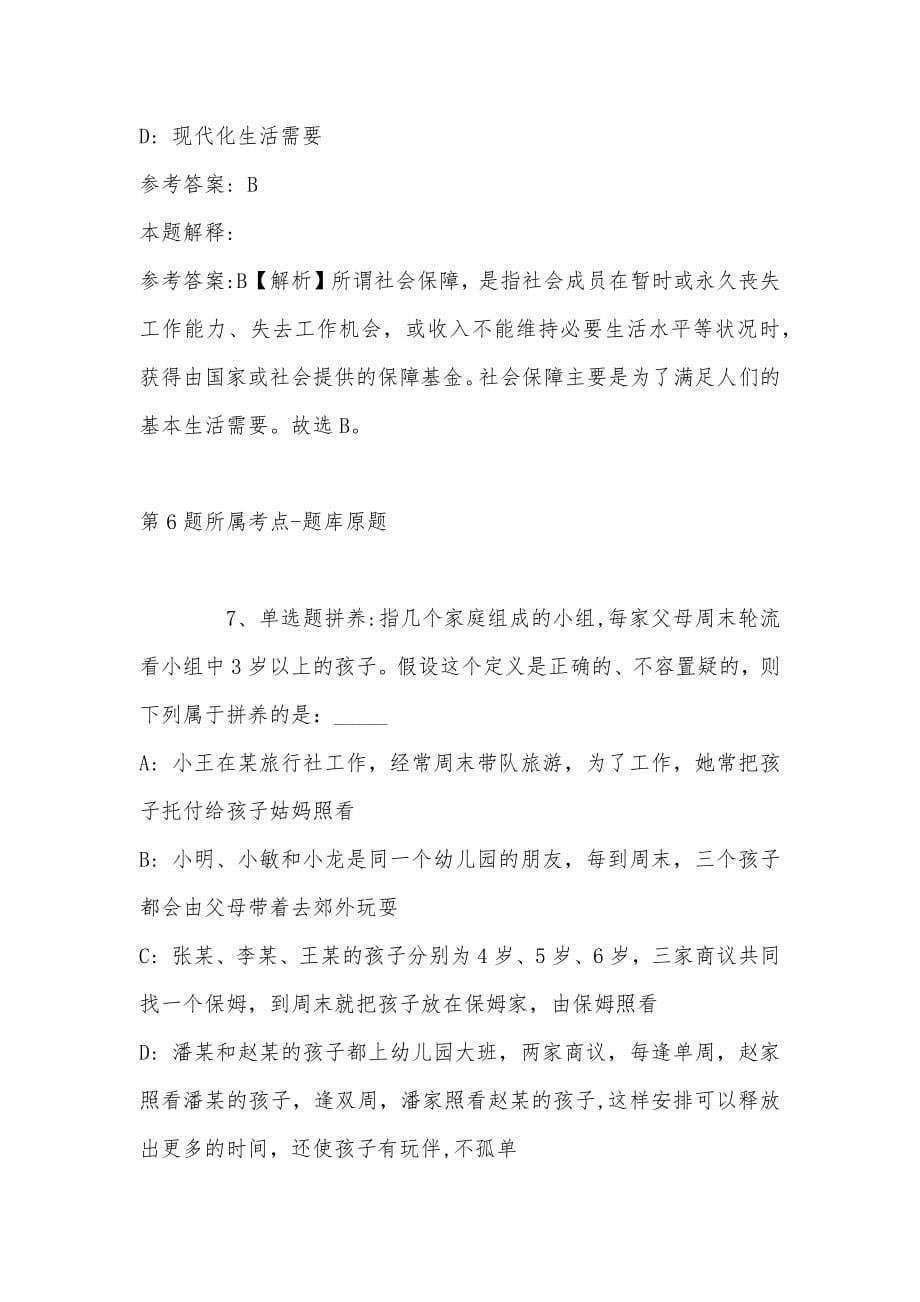 2022年08月2022年浙江台州椒江区白云街道社区卫生服务中心招聘编外人员冲刺题(带答案)_第5页