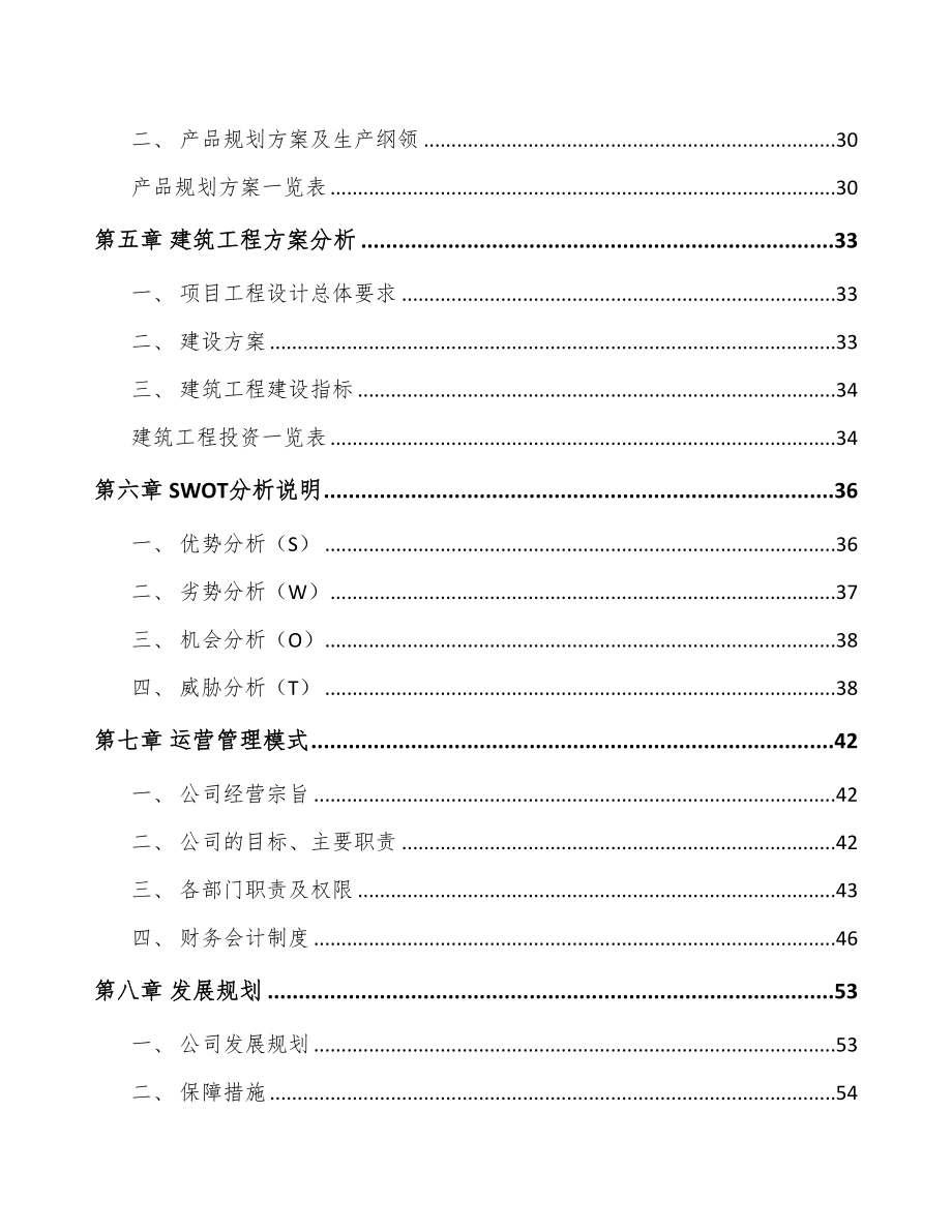 兰州医用智能设备项目可行性研究报告(DOC 90页)_第2页