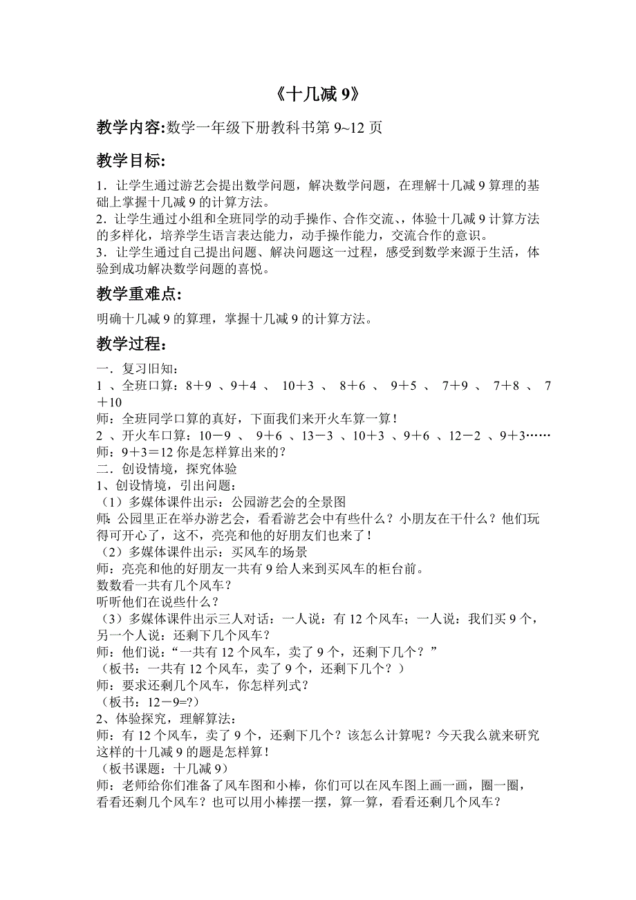一年级数学下册十几减9_第1页