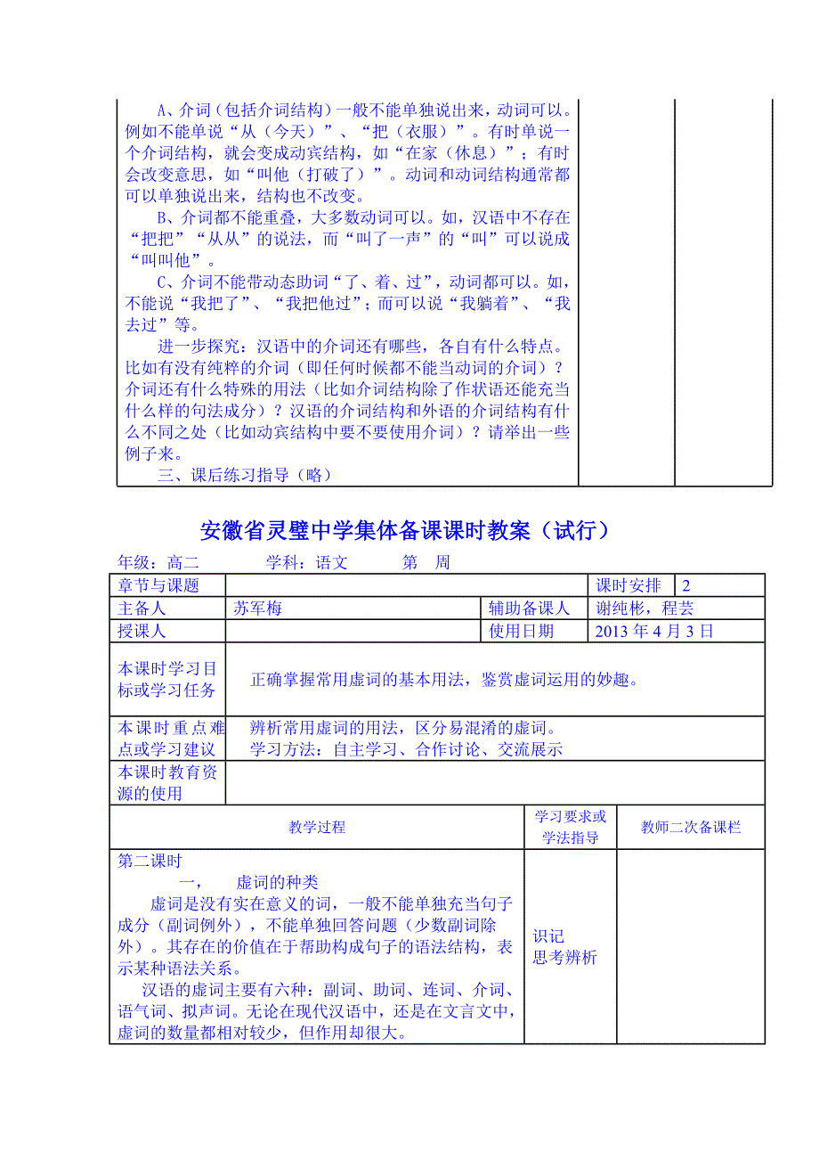 【最新】人教版高中语文练习题导学案：言之有理_第3页