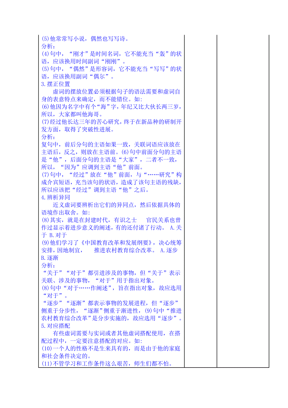 【最新】人教版高中语文练习题导学案：言之有理_第5页