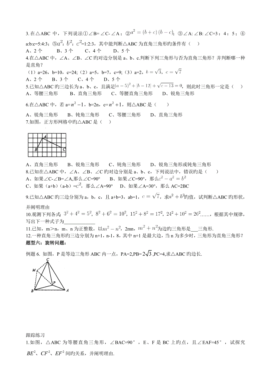 勾股定理典型例题归类总结_第4页