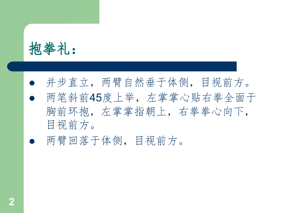 全国中小学系列武术健身操英雄少年PPT演示课件_第2页