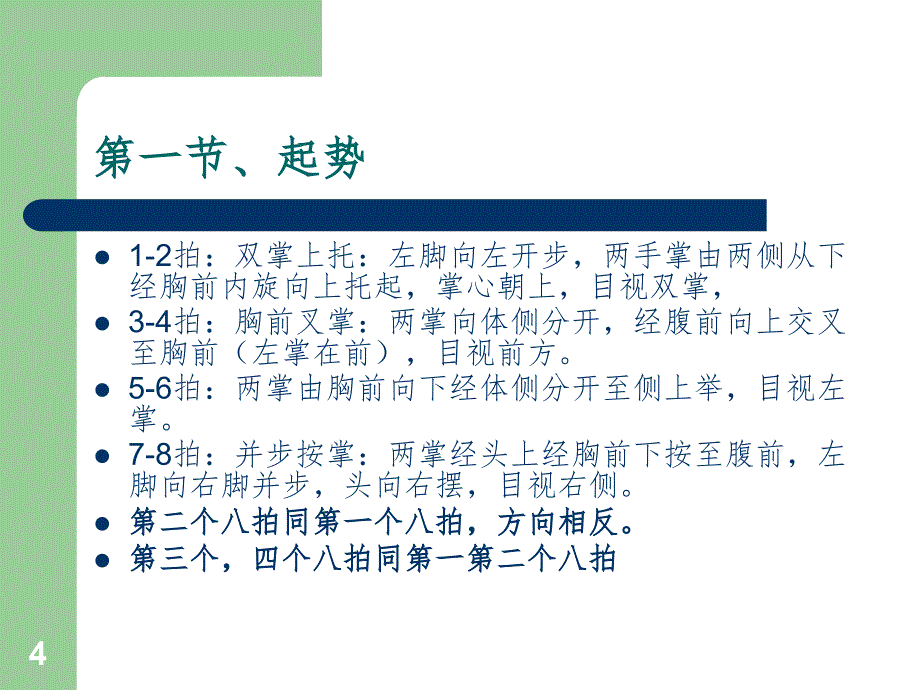 全国中小学系列武术健身操英雄少年PPT演示课件_第4页