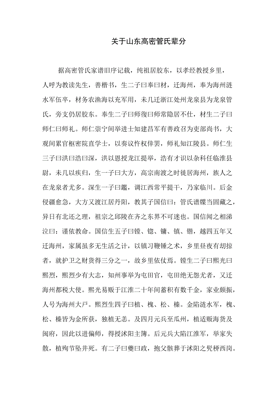 关于山东高密管氏辈分.doc_第1页