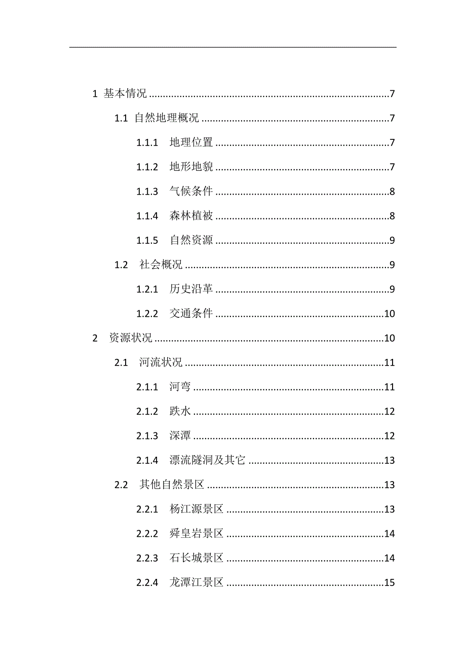 精品资料（2021-2022年收藏）漂流项目规划设计书_第2页