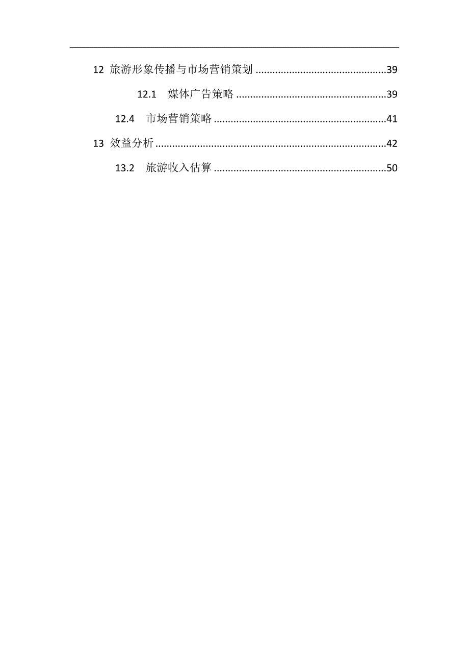 精品资料（2021-2022年收藏）漂流项目规划设计书_第5页