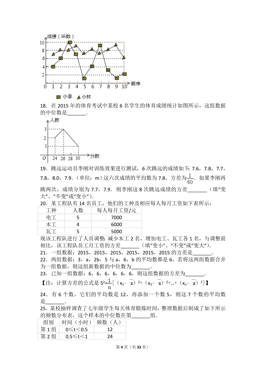 初二数据的分析所有知识点总结和常考题提高难题压轴题练习含答案解析_第4页