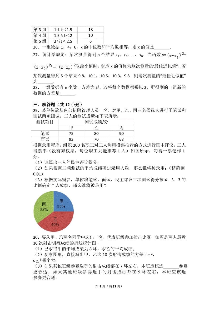 初二数据的分析所有知识点总结和常考题提高难题压轴题练习含答案解析_第5页