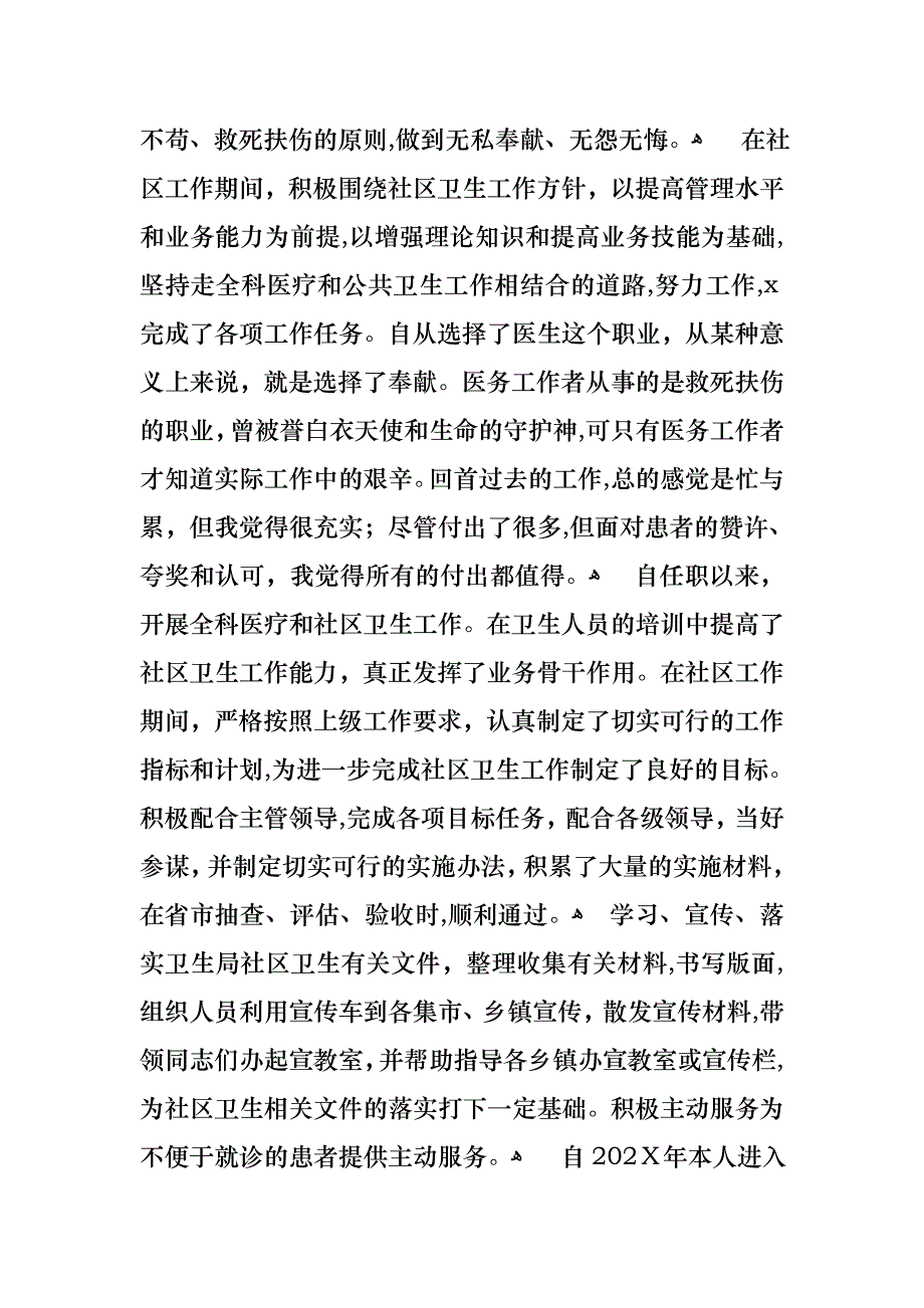 关于医生的年终述职报告汇总八篇_第4页