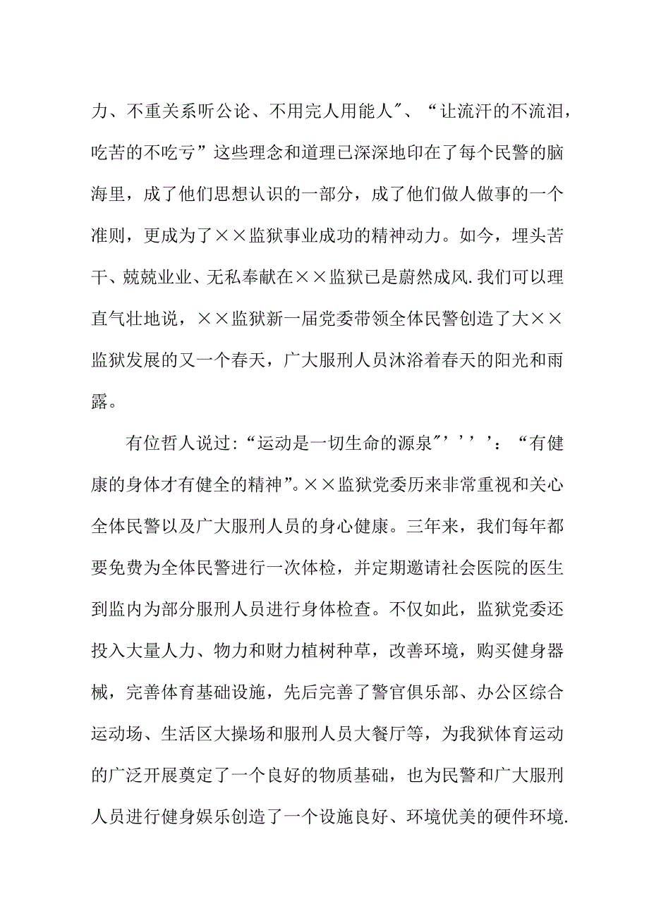 在秋季监狱田径运动会上的开幕词.docx_第2页