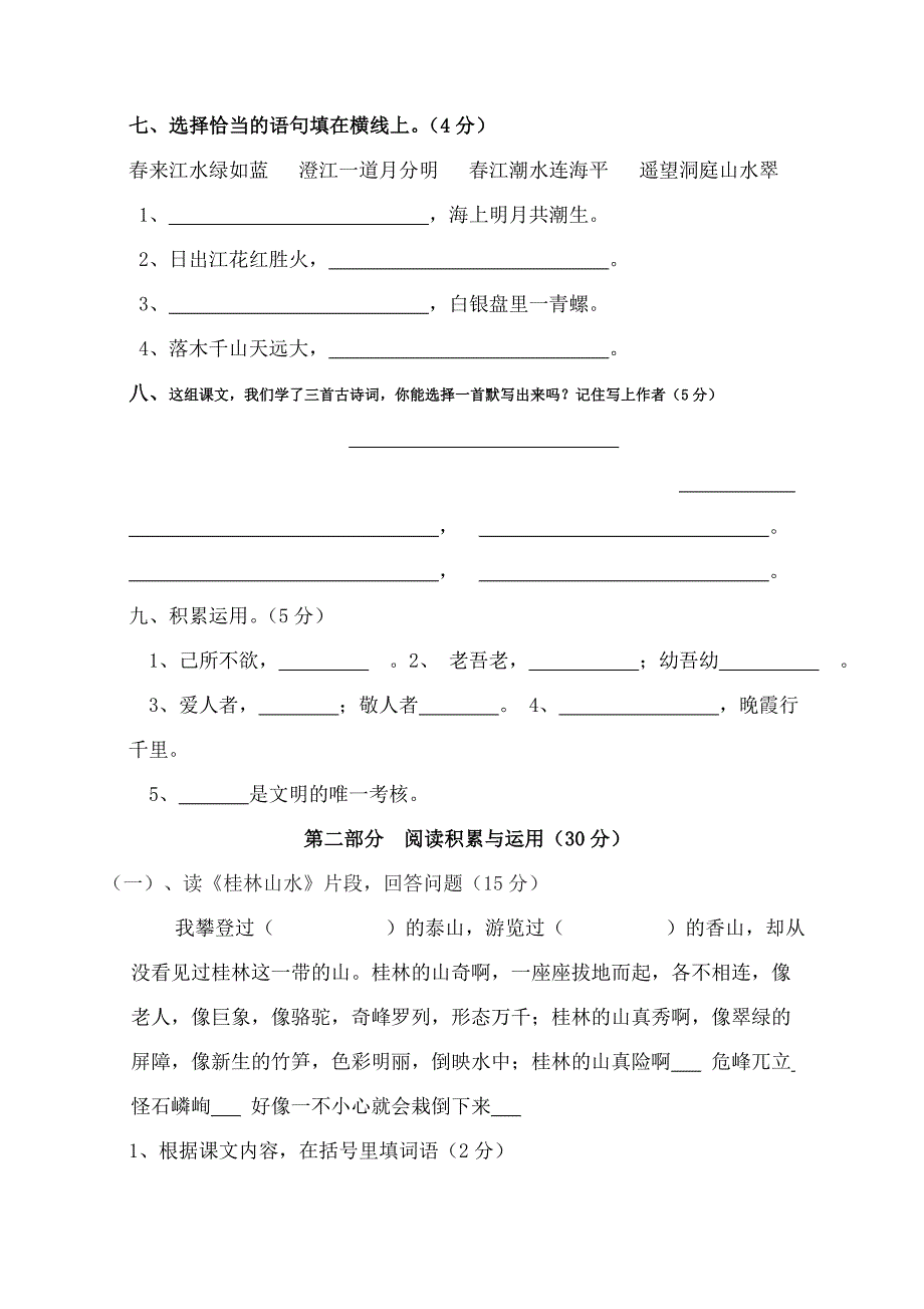 人教版2019年小学四年级下册语文第一单元测试卷_第2页