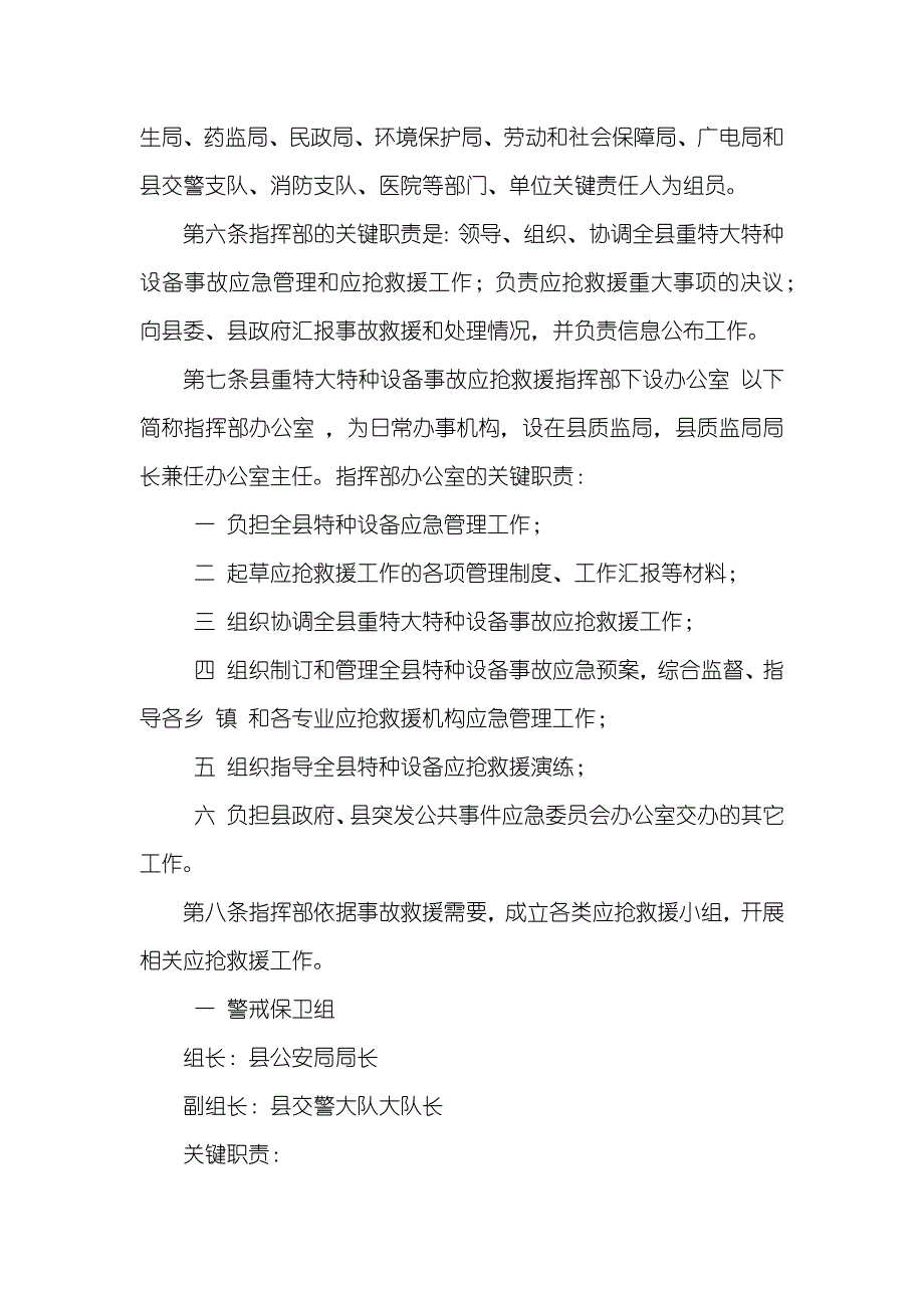 山丹县特种设备事故应抢救援预案_第2页