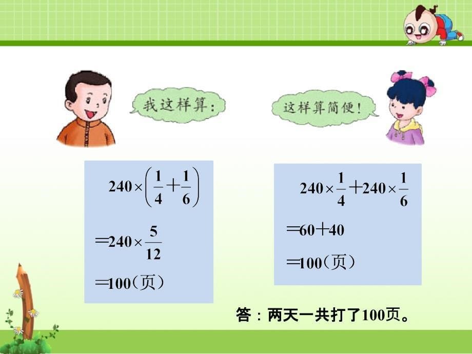 冀教版小学数学五年级下册第四单元分数乘法5分数乘法的简便运算ppt课件_第5页