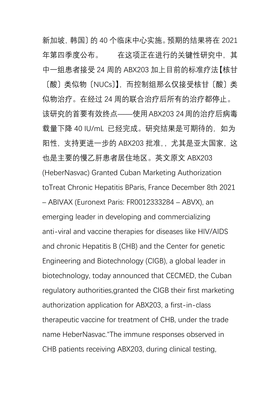 慢乙肝新药ABX-HeberNasvac在古巴获得新药上市许可_第3页