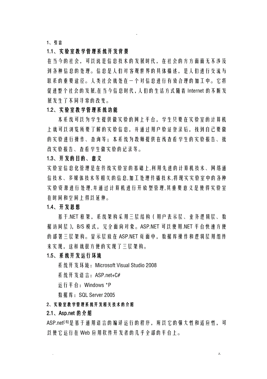 探究实验室教学管理系统开发之数据库设计_第3页