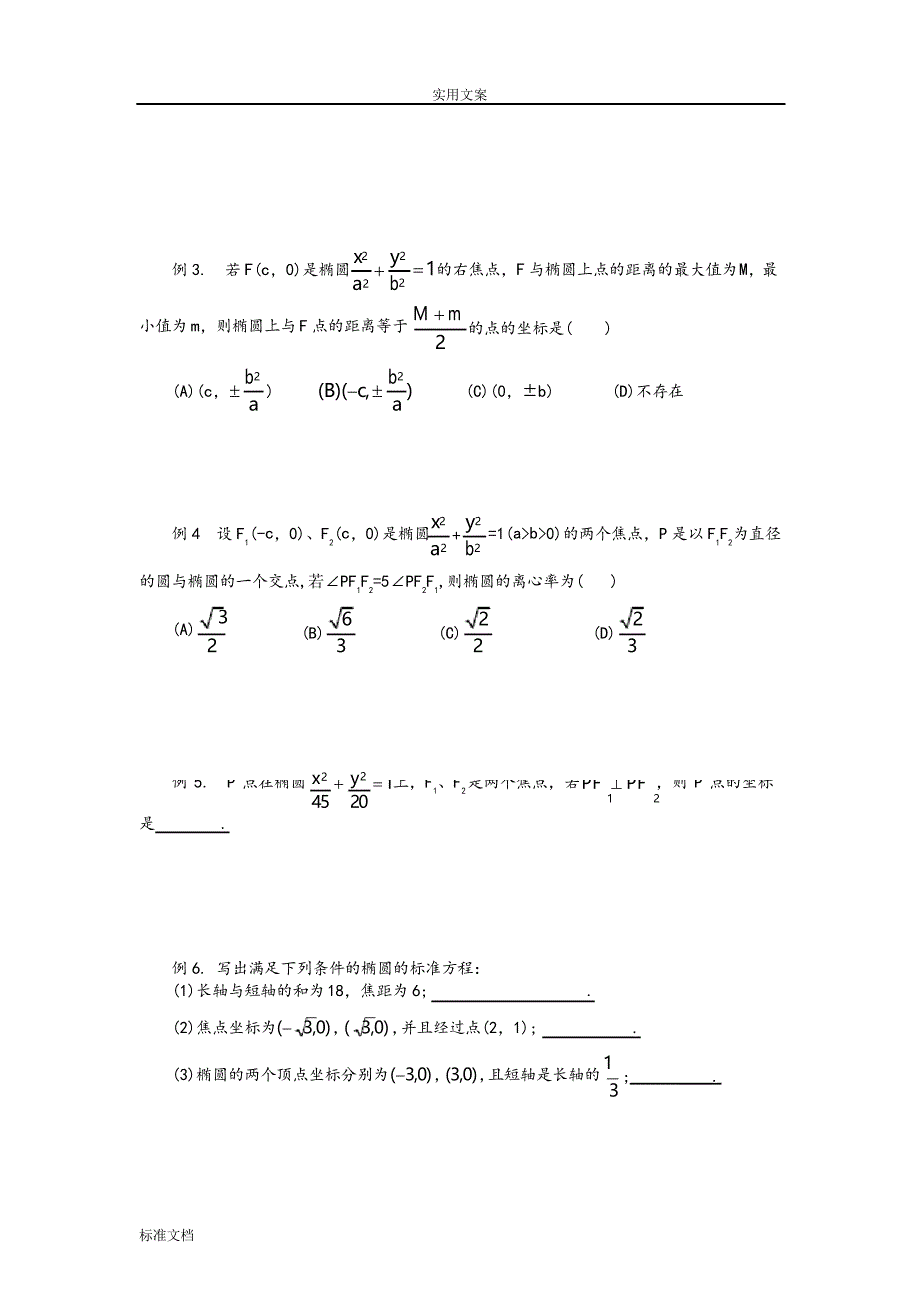 圆锥曲线最典型基本知识点和例题_第2页