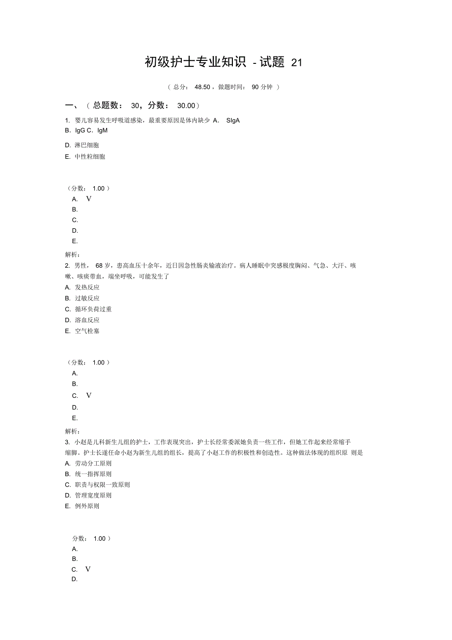 初级护士专业知识试题21_第1页