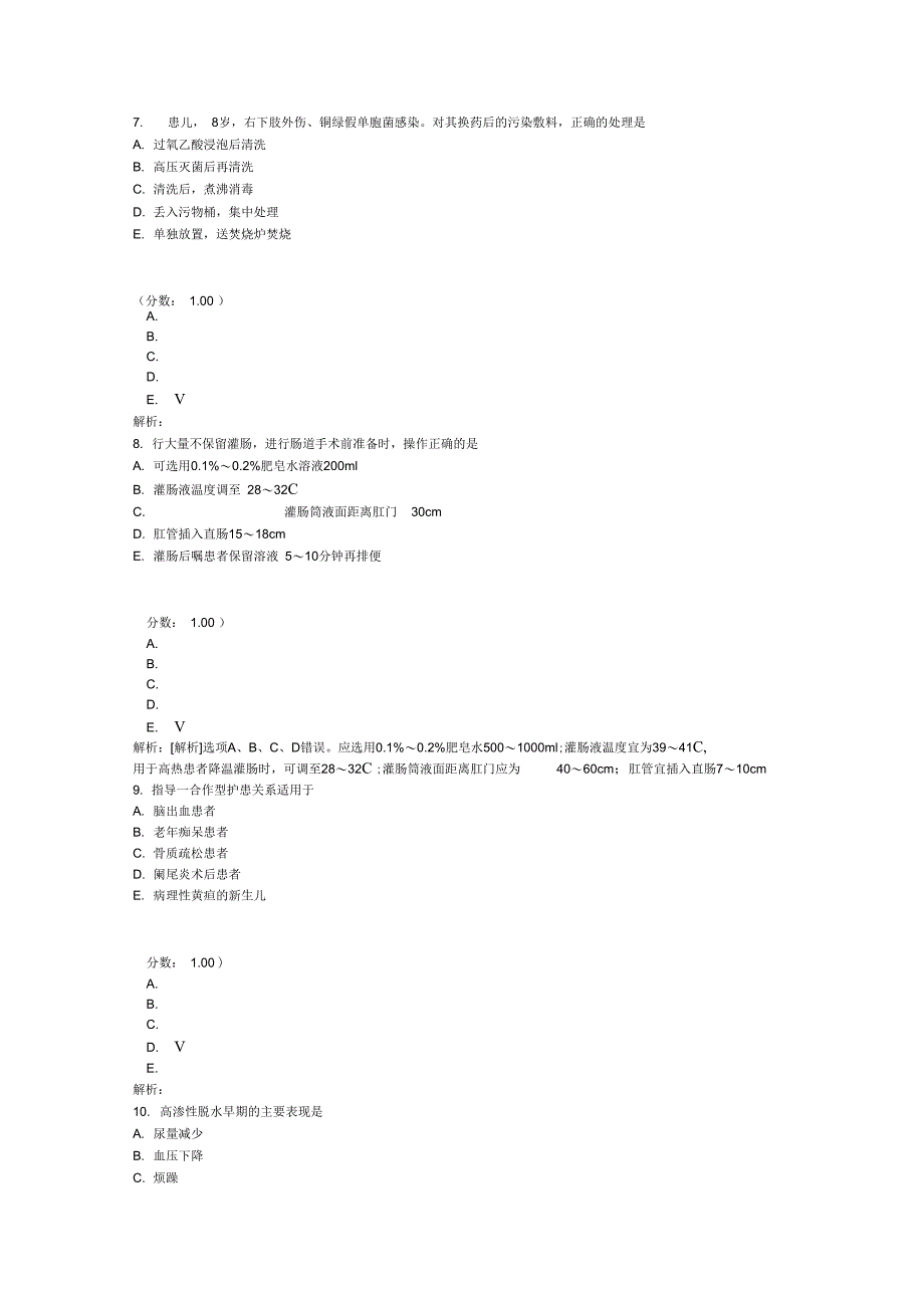 初级护士专业知识试题21_第3页