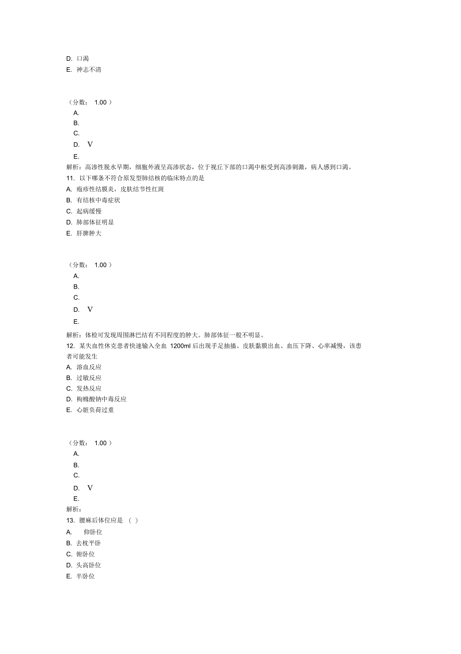 初级护士专业知识试题21_第4页