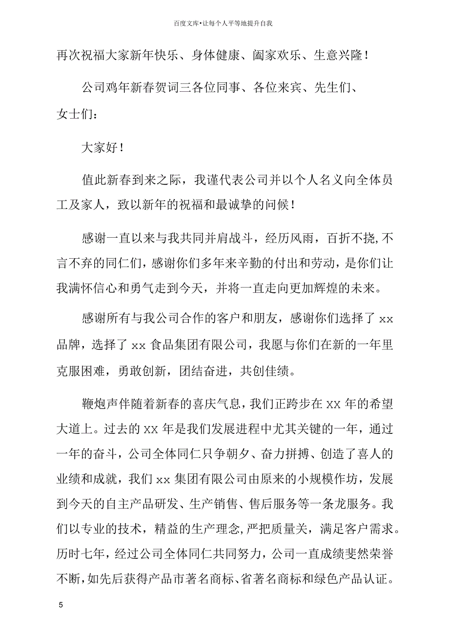 公司鸡年新春贺词_第4页