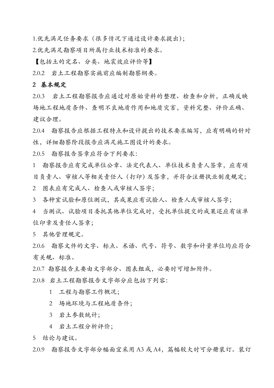 岩土工程勘察报告编写_第4页