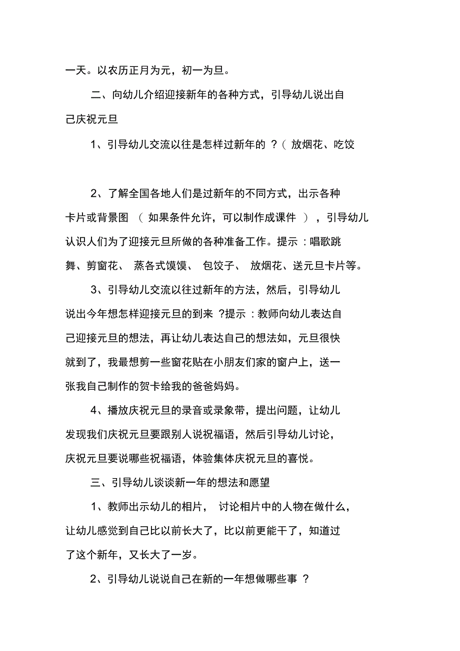 幼儿园XX元旦活动策划方案_第2页