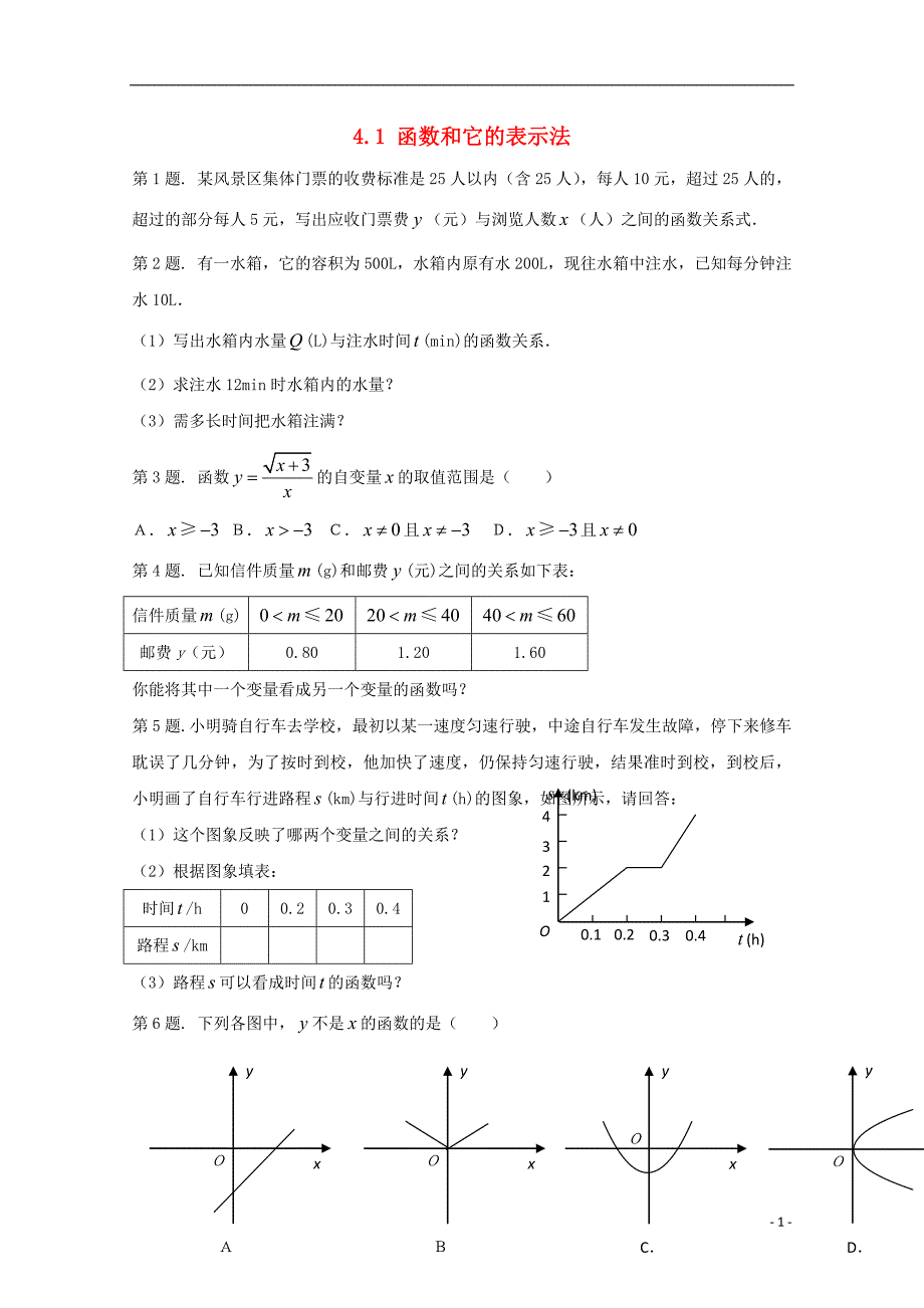 4.1.1变量与函数2_第1页