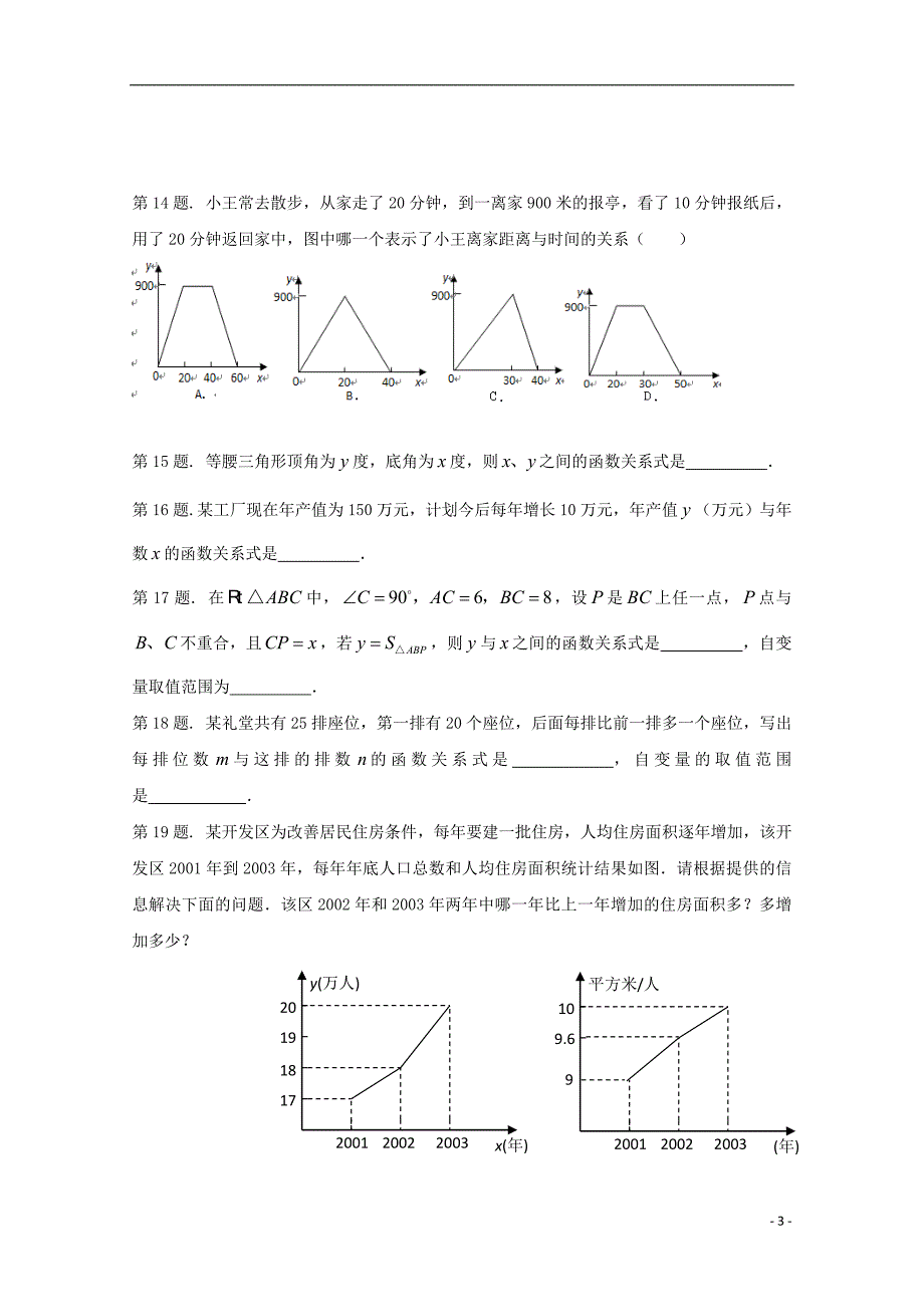 4.1.1变量与函数2_第3页