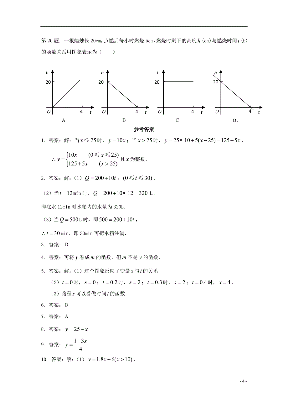 4.1.1变量与函数2_第4页