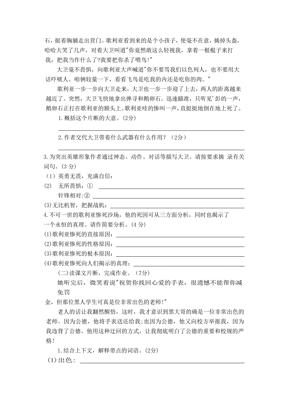 s版六年级语文测试卷_第3页