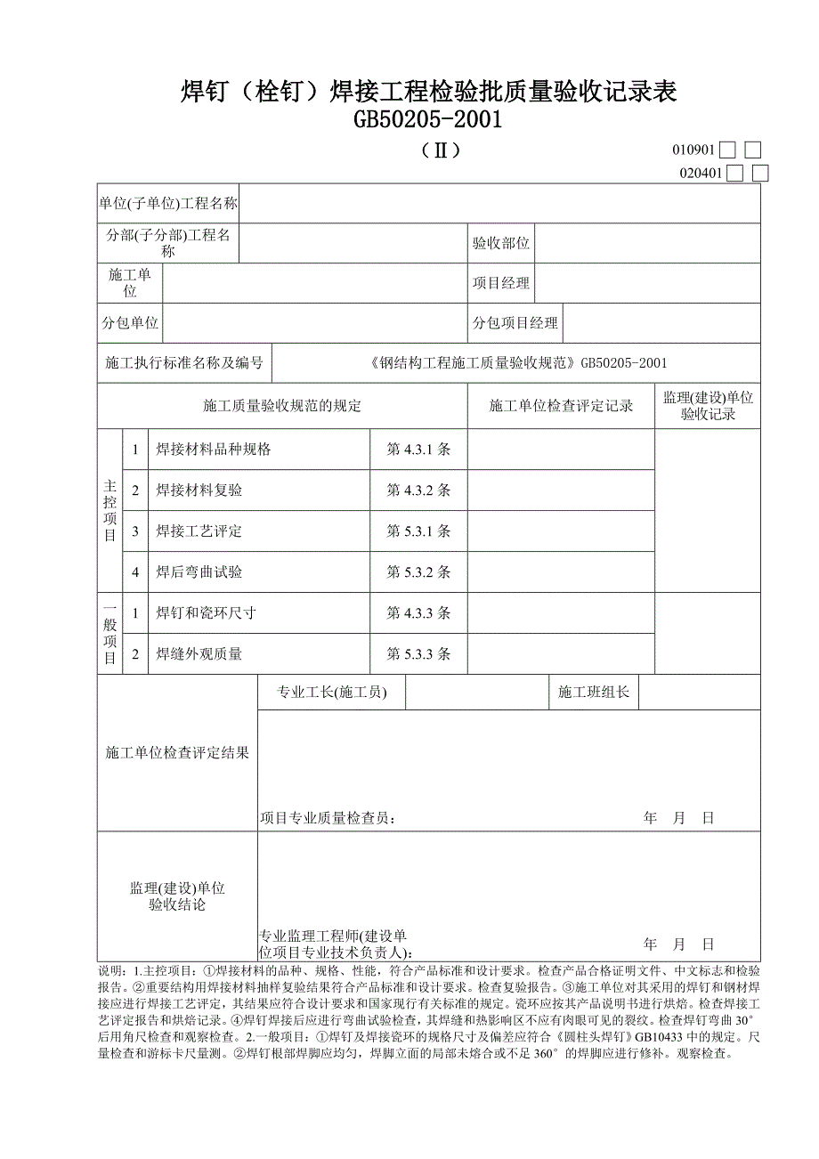 钢结构工程检验批质量验收记录表_第2页