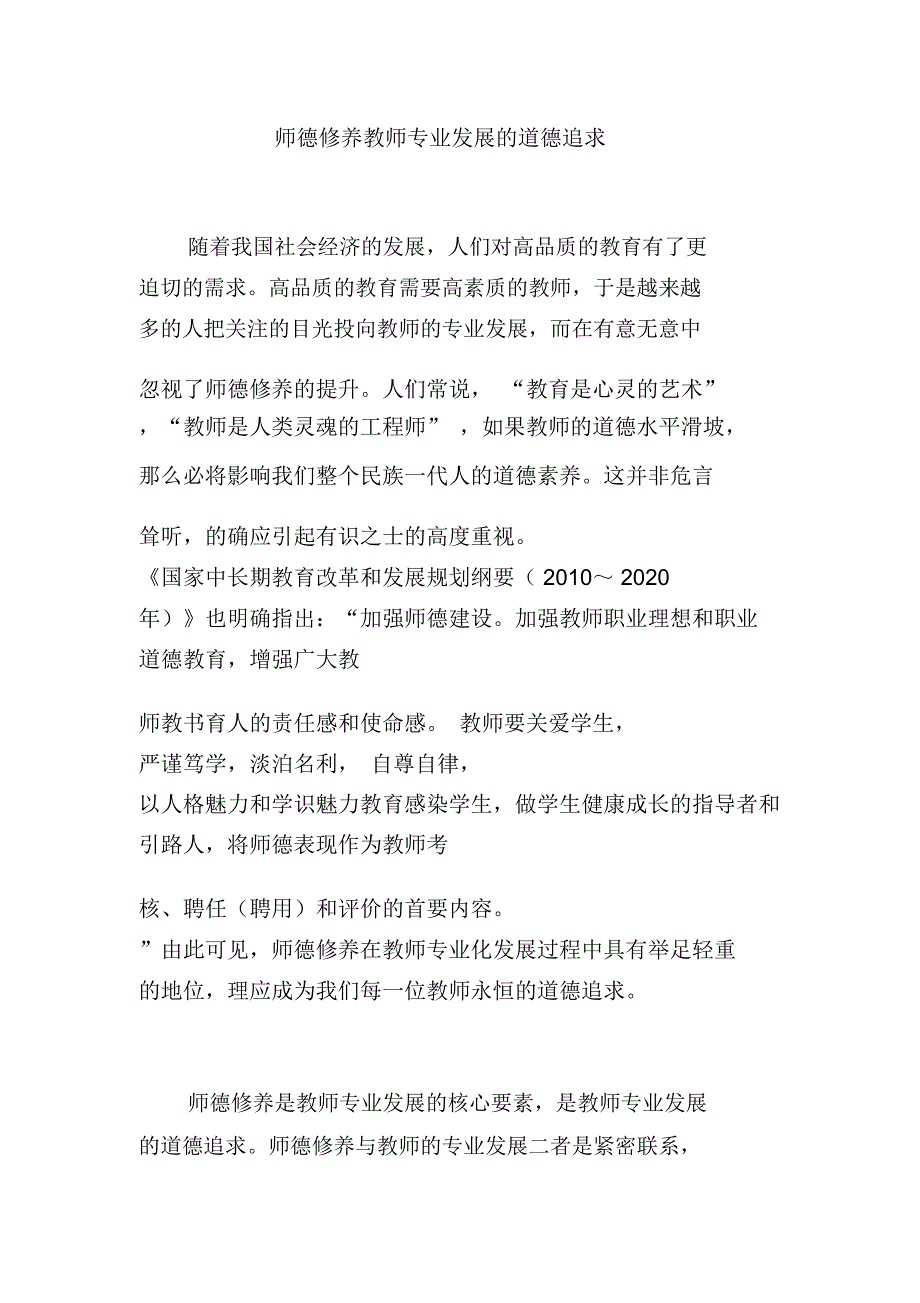师德修养教师专业发展的道德追求_第1页